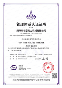 OHSAS18001职业健康安全管理体系认证证书